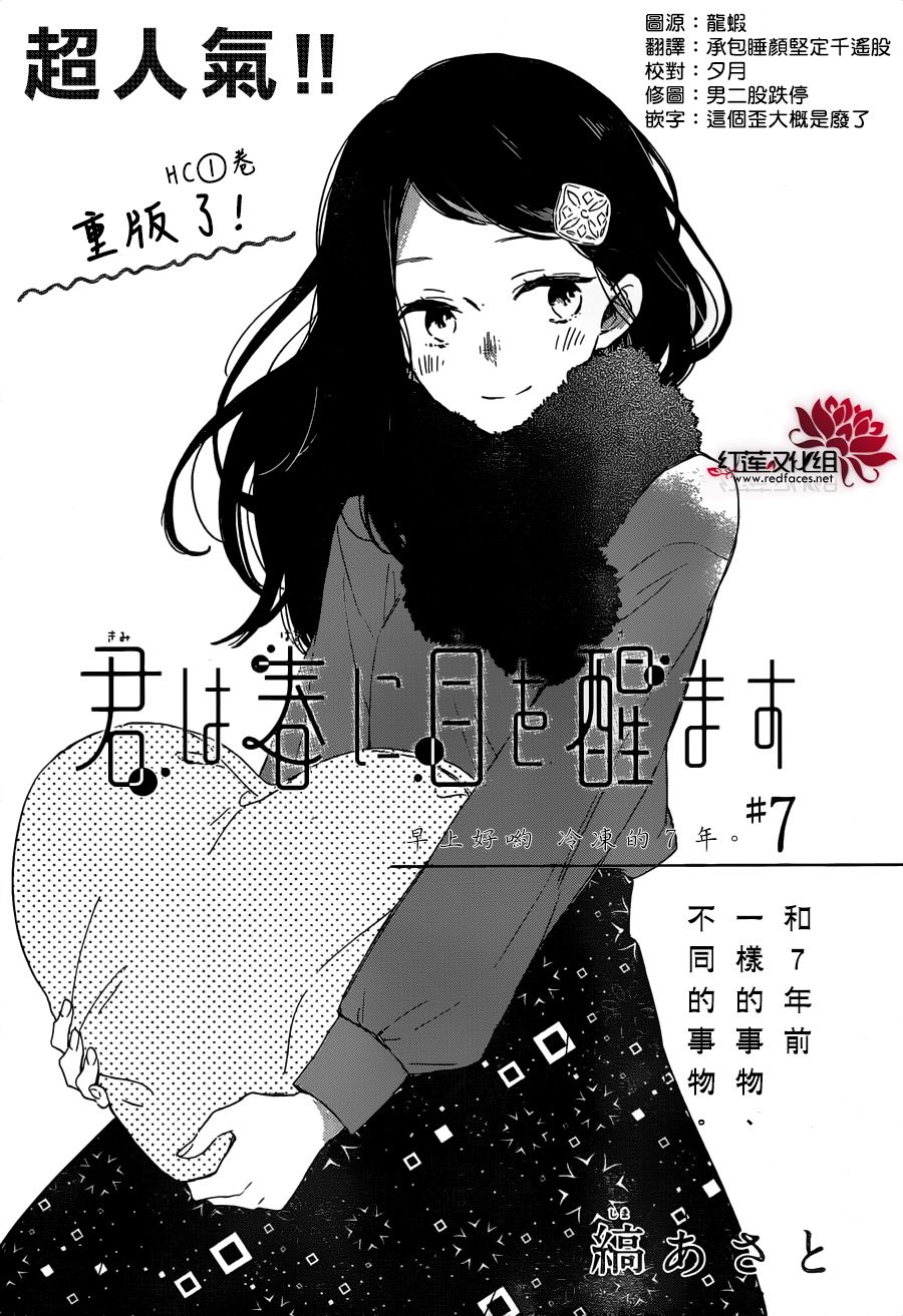 暖春中你终将苏醒7话图