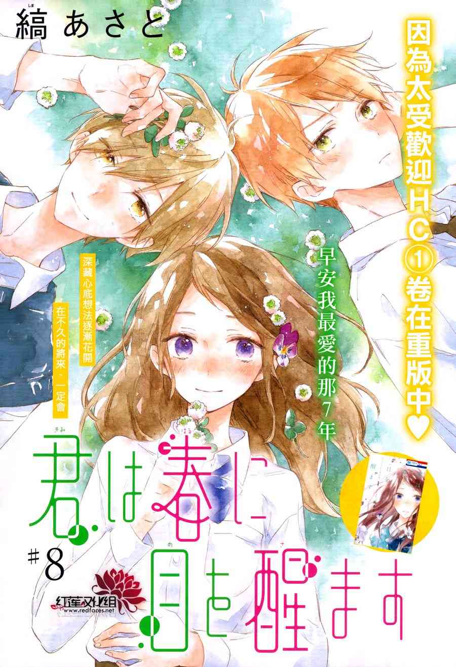 暖春中你终将苏醒8话图