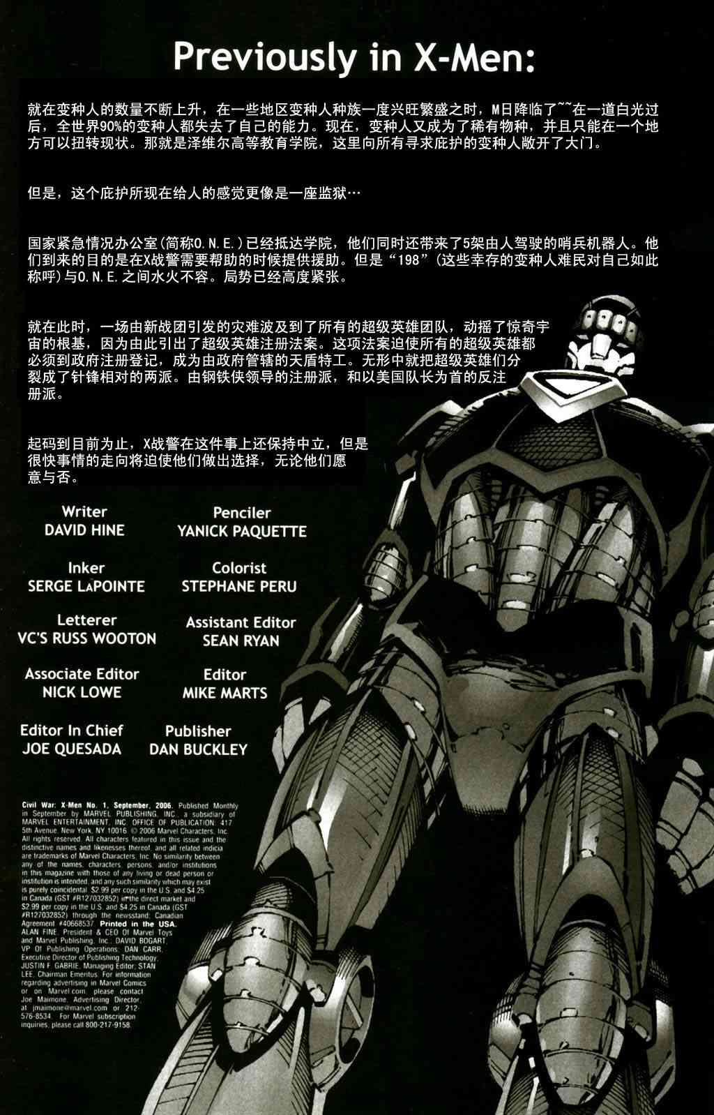 内战之X战警1卷图