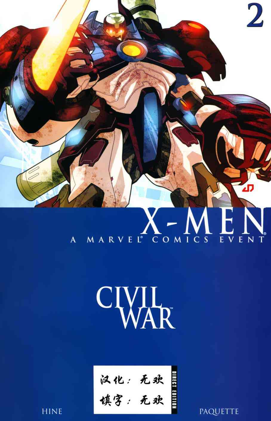 内战之X战警2卷图