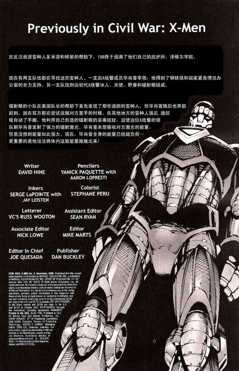 内战之X战警3卷图