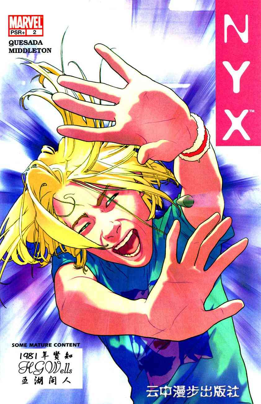 NYX2卷图