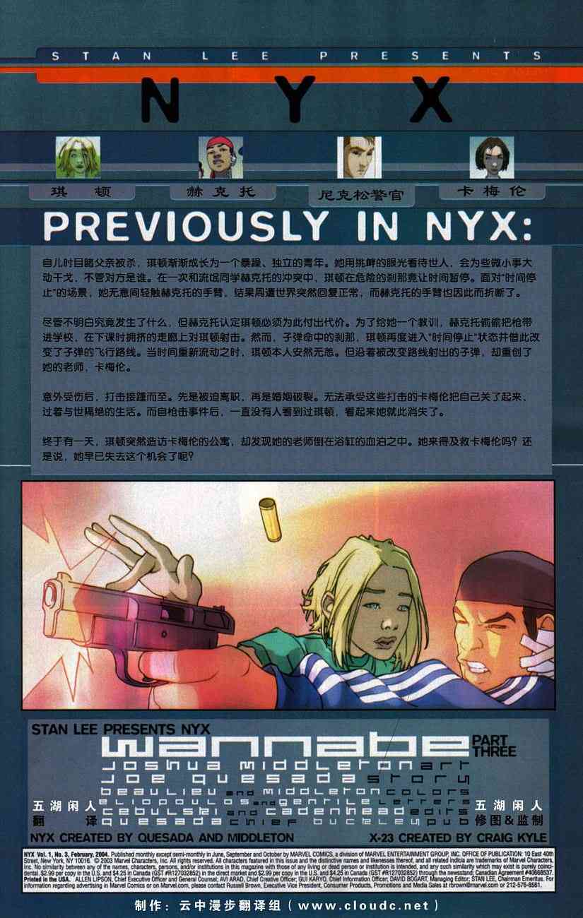 NYX3卷图