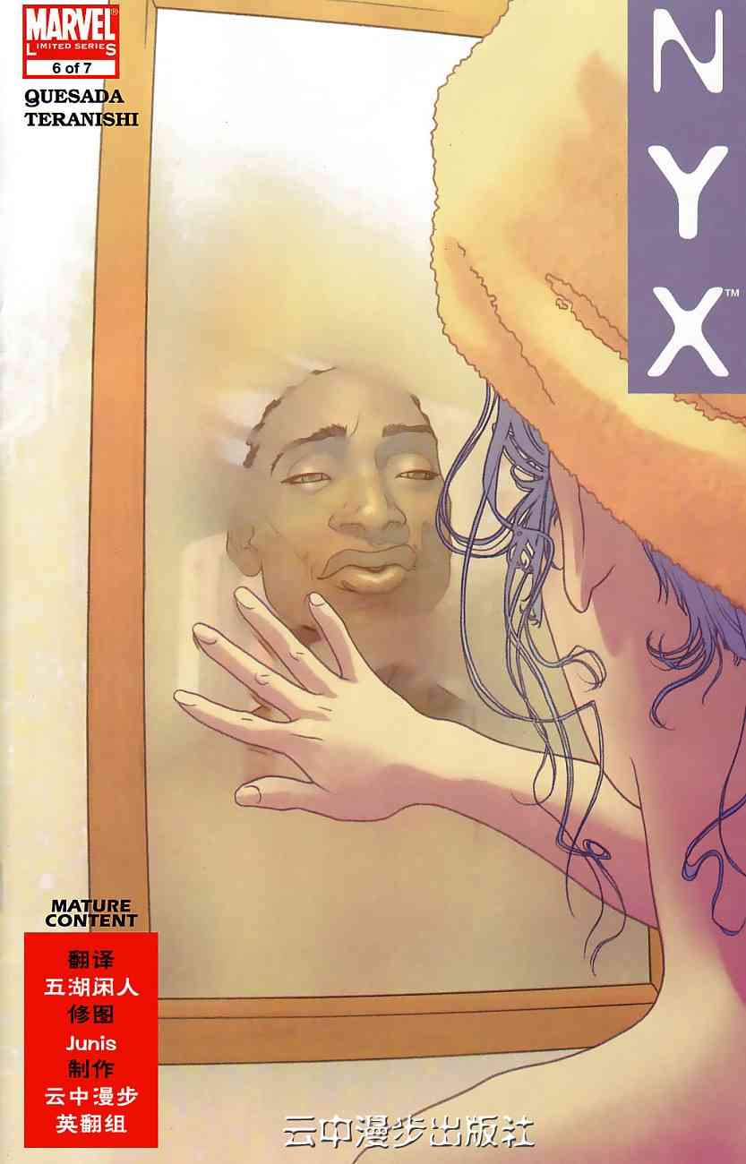NYX6卷图