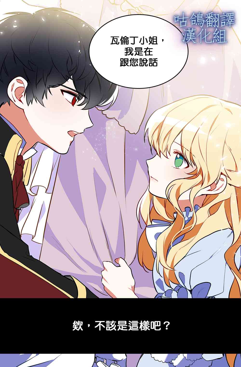 男主人公向我求婚了 1话 第9页