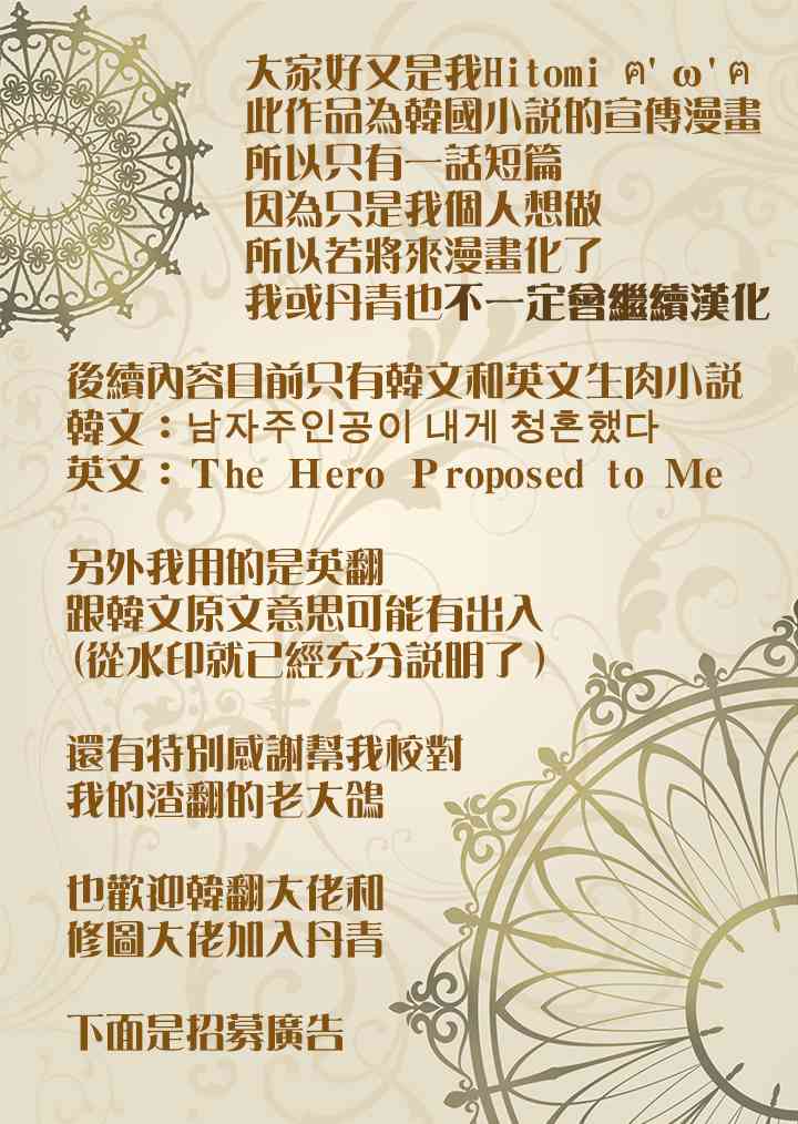 男主人公向我求婚了 1话 第12页