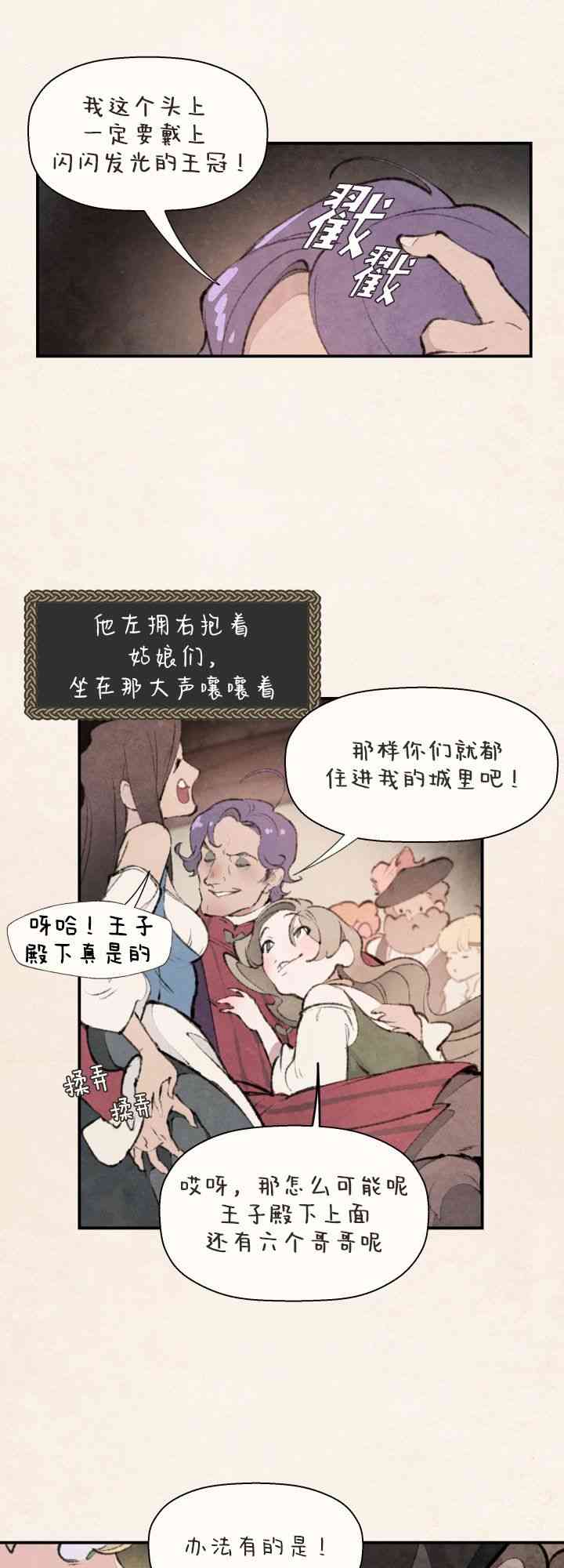 No more prince 1话 第1页