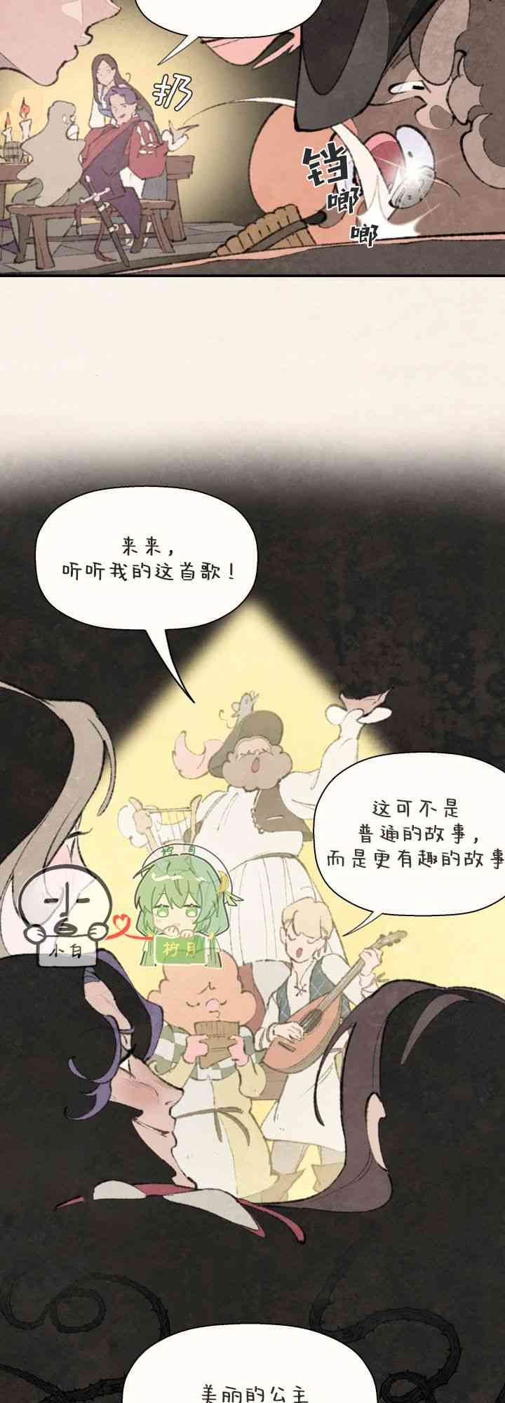 No more prince 1话 第2页