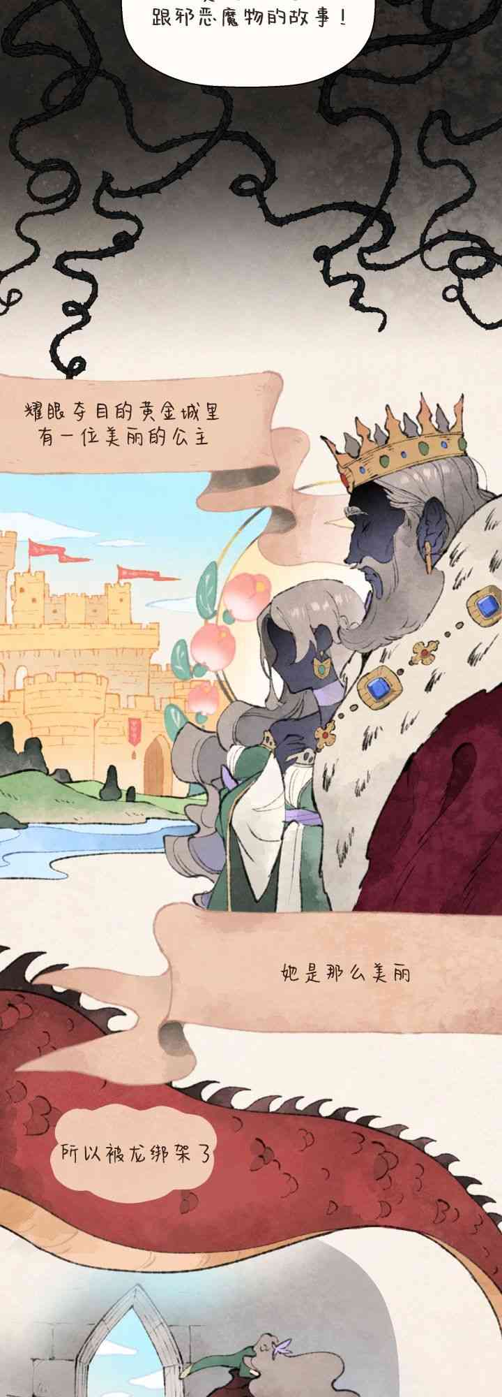 No more prince 1话 第3页