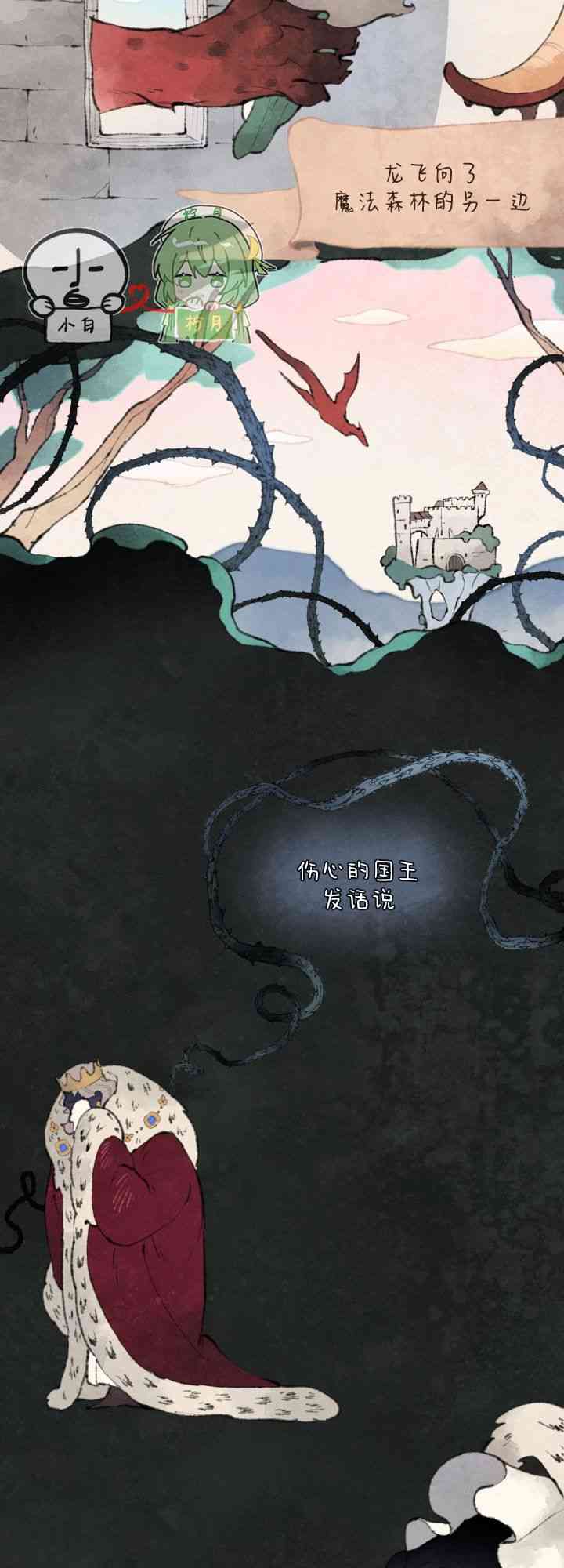 No more prince 1话 第4页