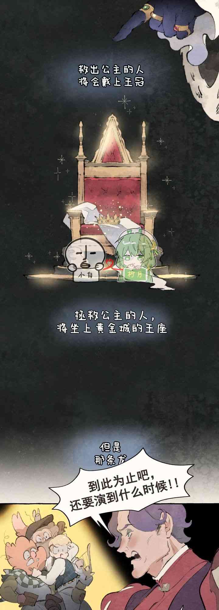 No more prince 1话 第5页