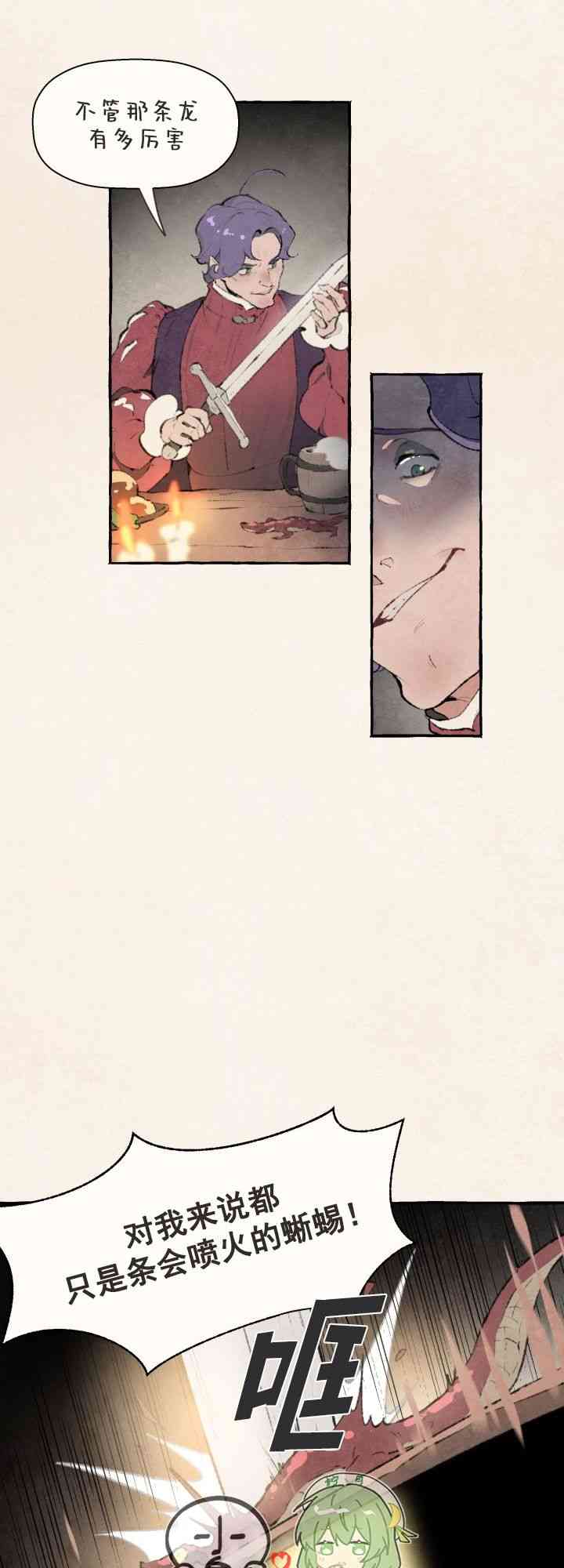 No more prince 1话 第7页