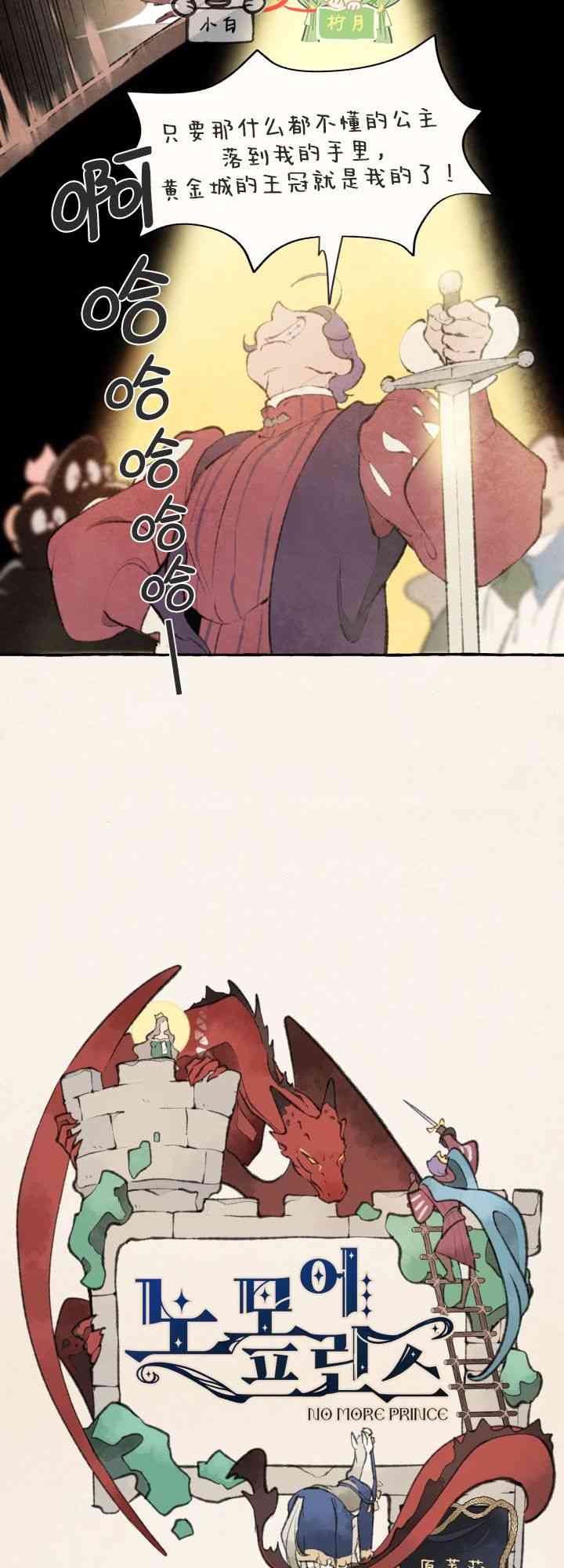 No more prince 1话 第8页