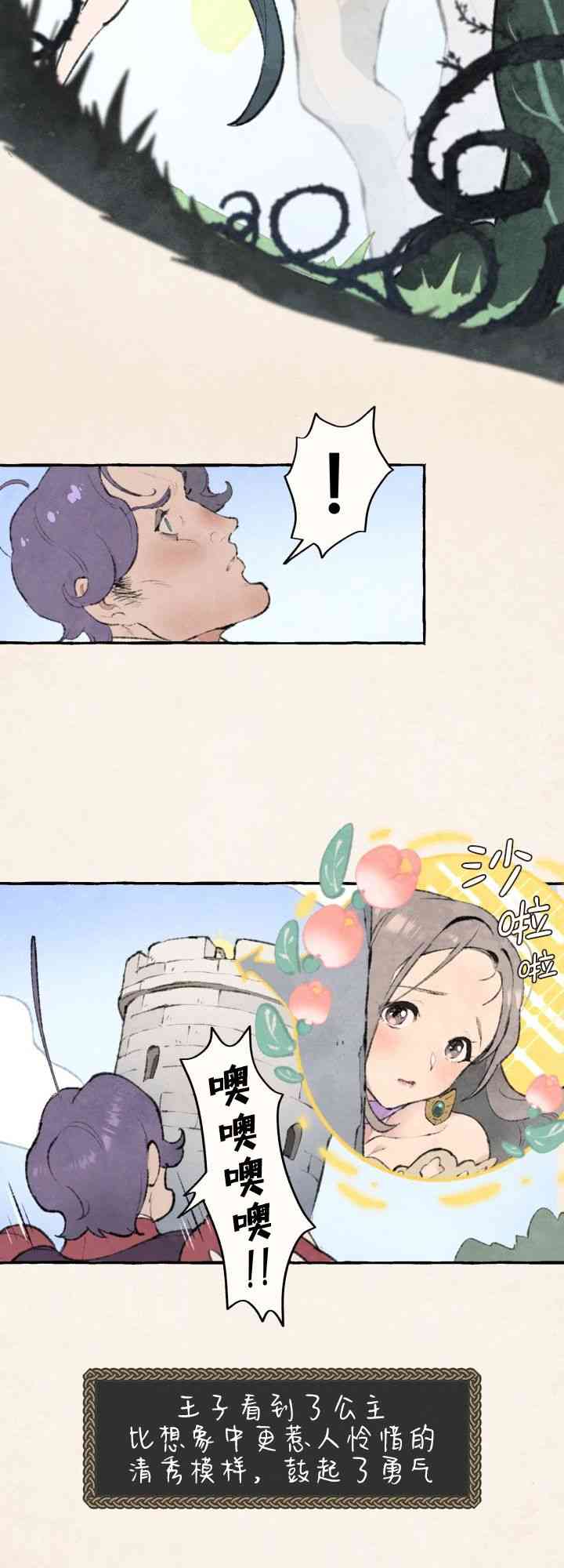 No more prince 1话 第10页