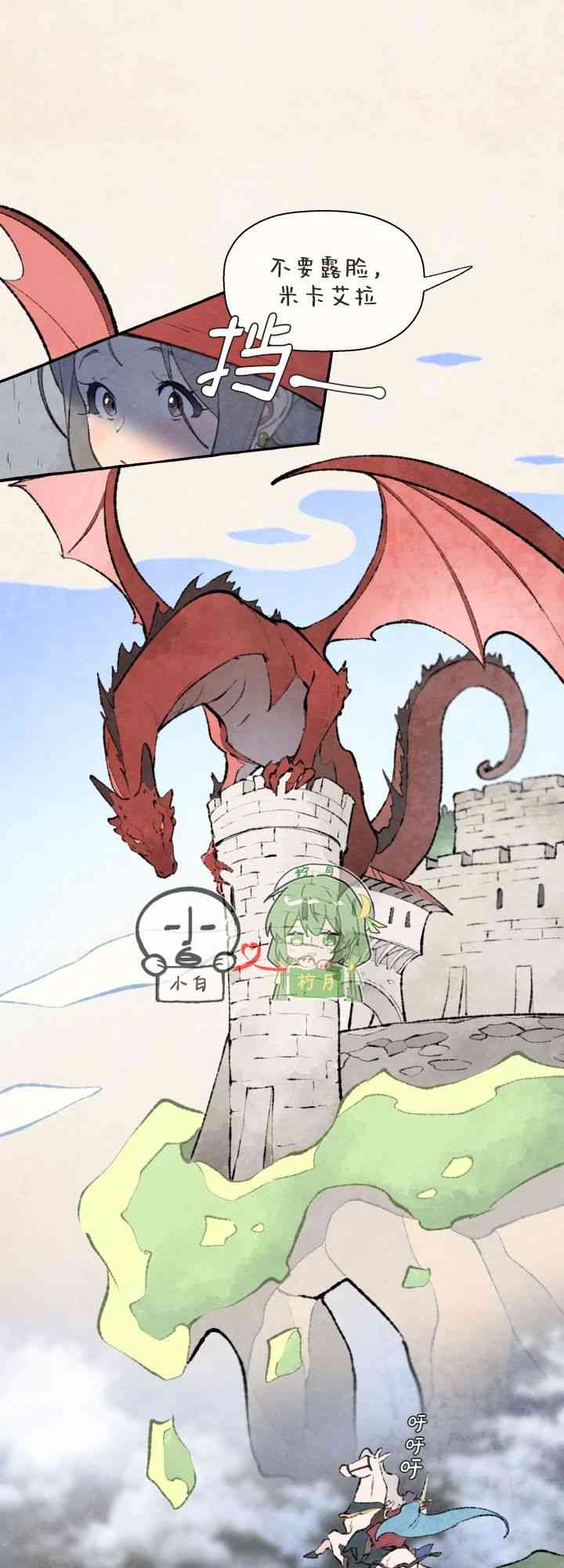 No more prince 1话 第11页