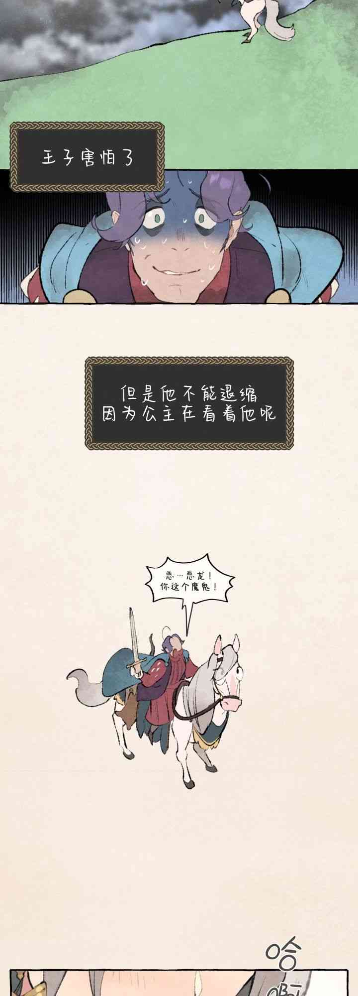 No more prince 1话 第12页