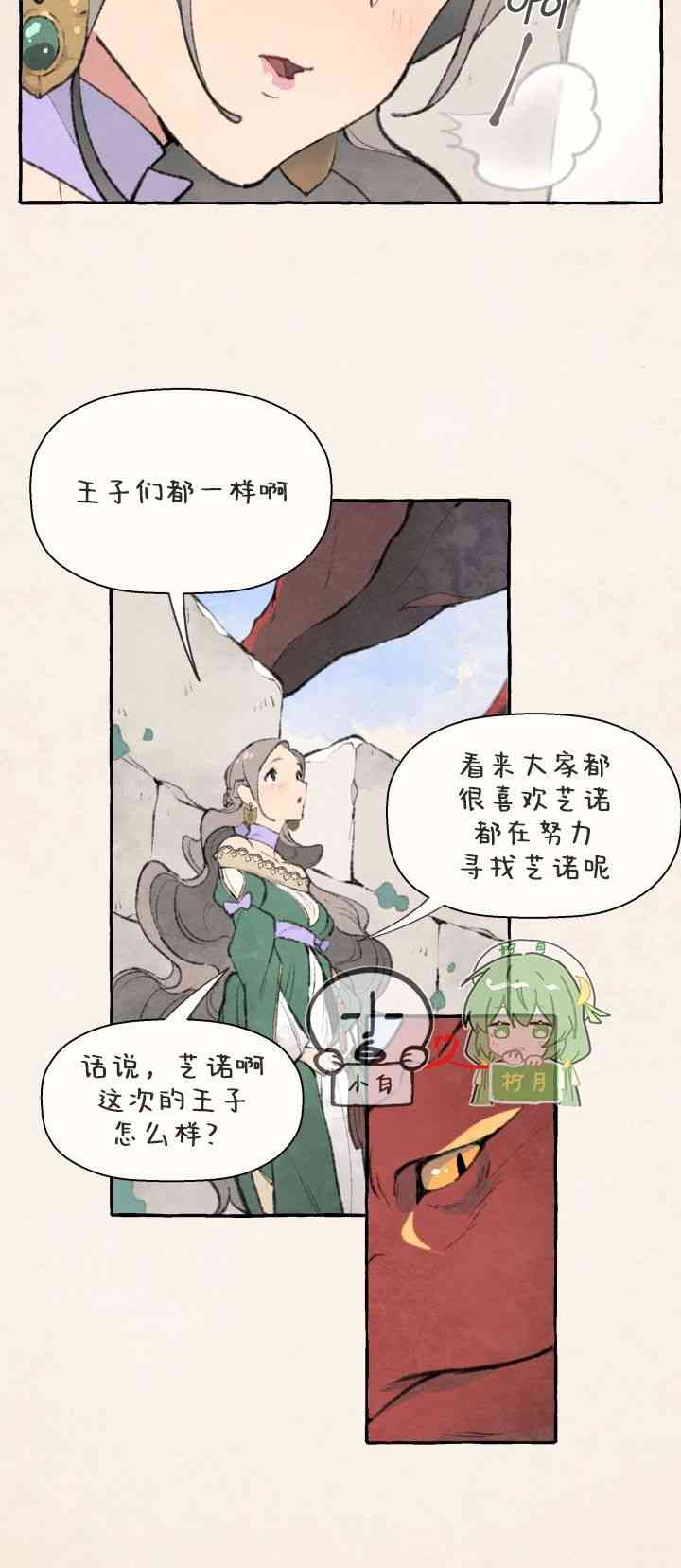 No more prince 1话 第13页