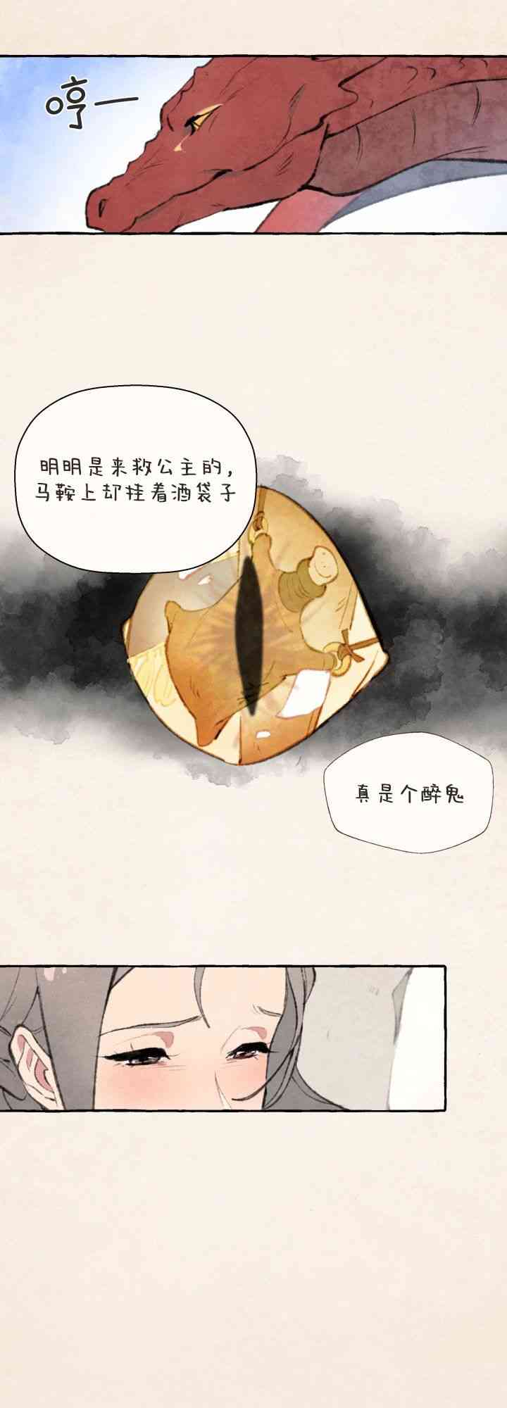 No more prince 1话 第14页