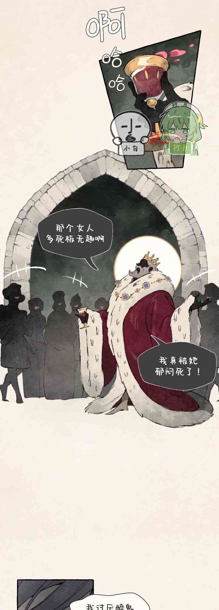 No more prince 1话 第15页