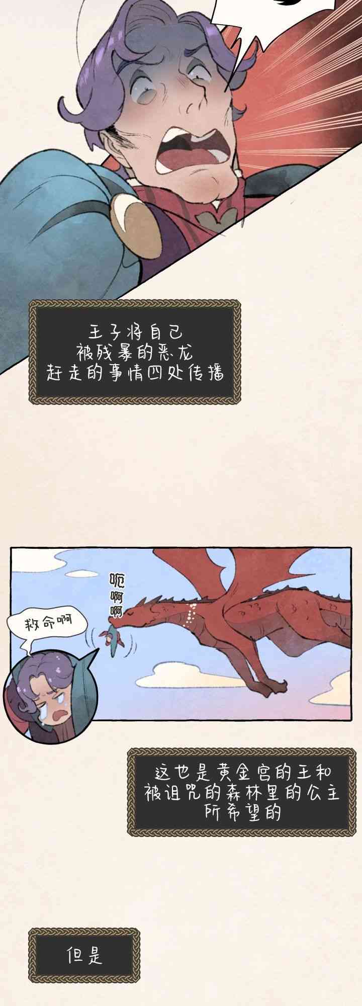 No more prince 1话 第17页