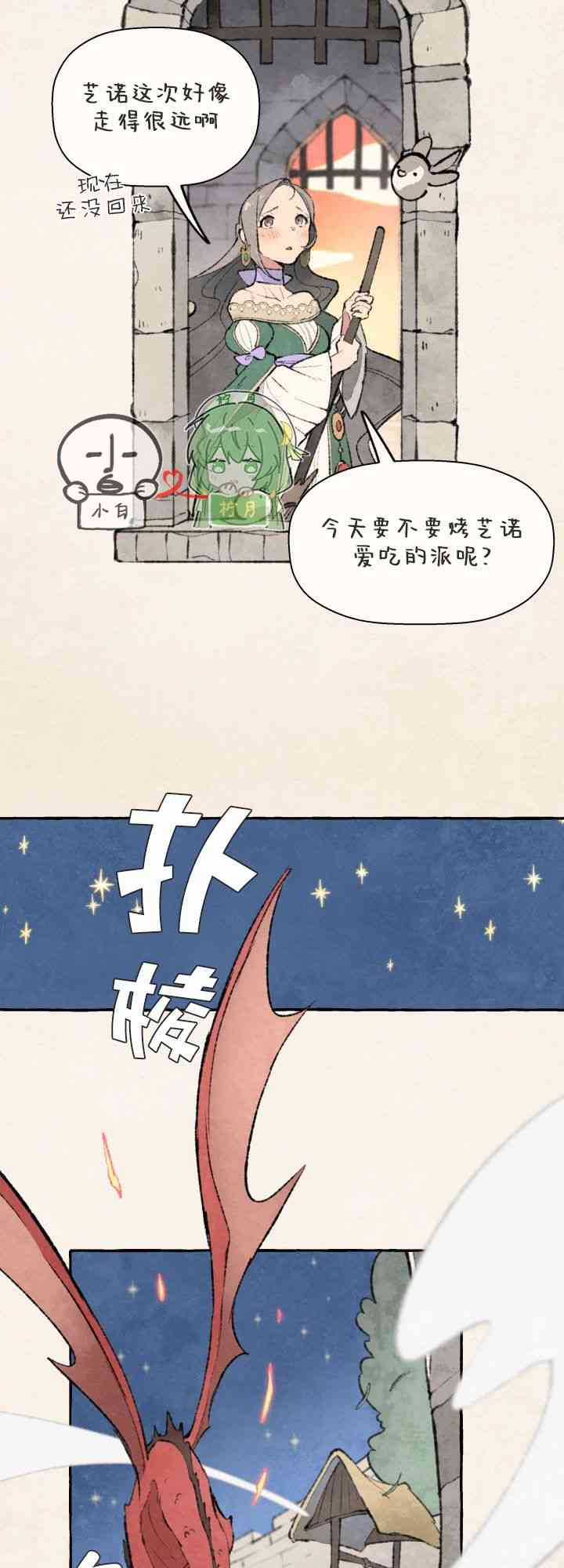 No more prince 1话 第19页