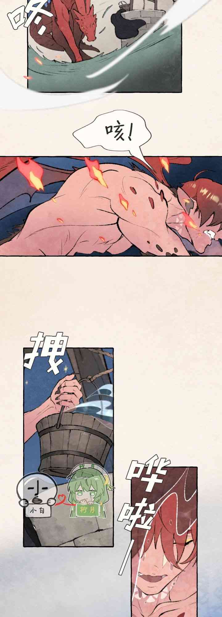 No more prince 1话 第20页