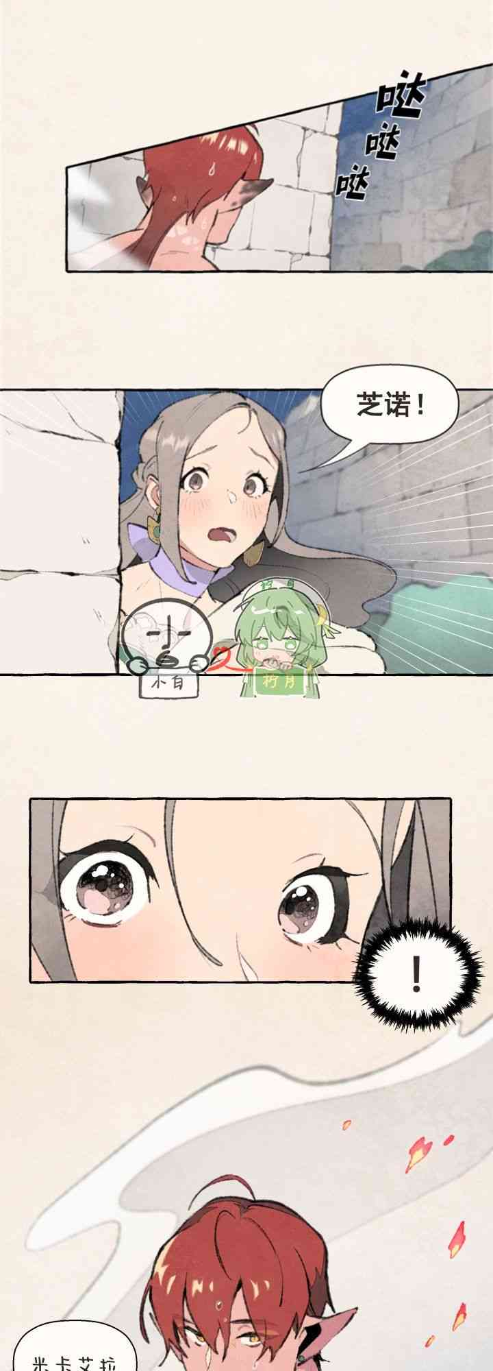 No more prince 1话 第22页