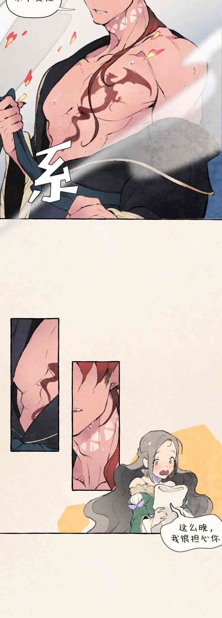 No more prince 1话 第23页