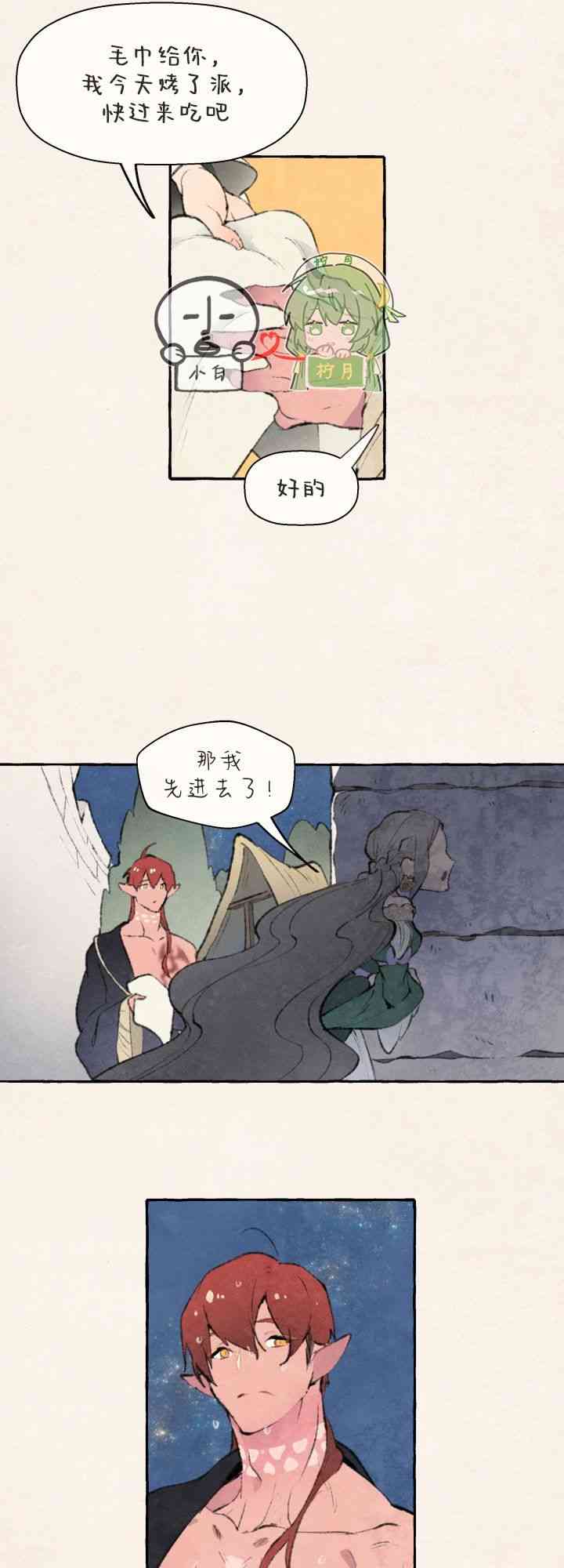 No more prince 1话 第24页