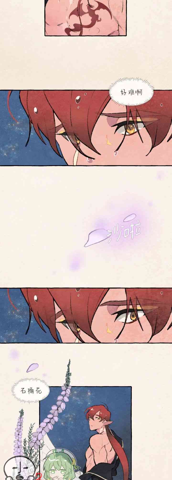 No more prince 1话 第25页