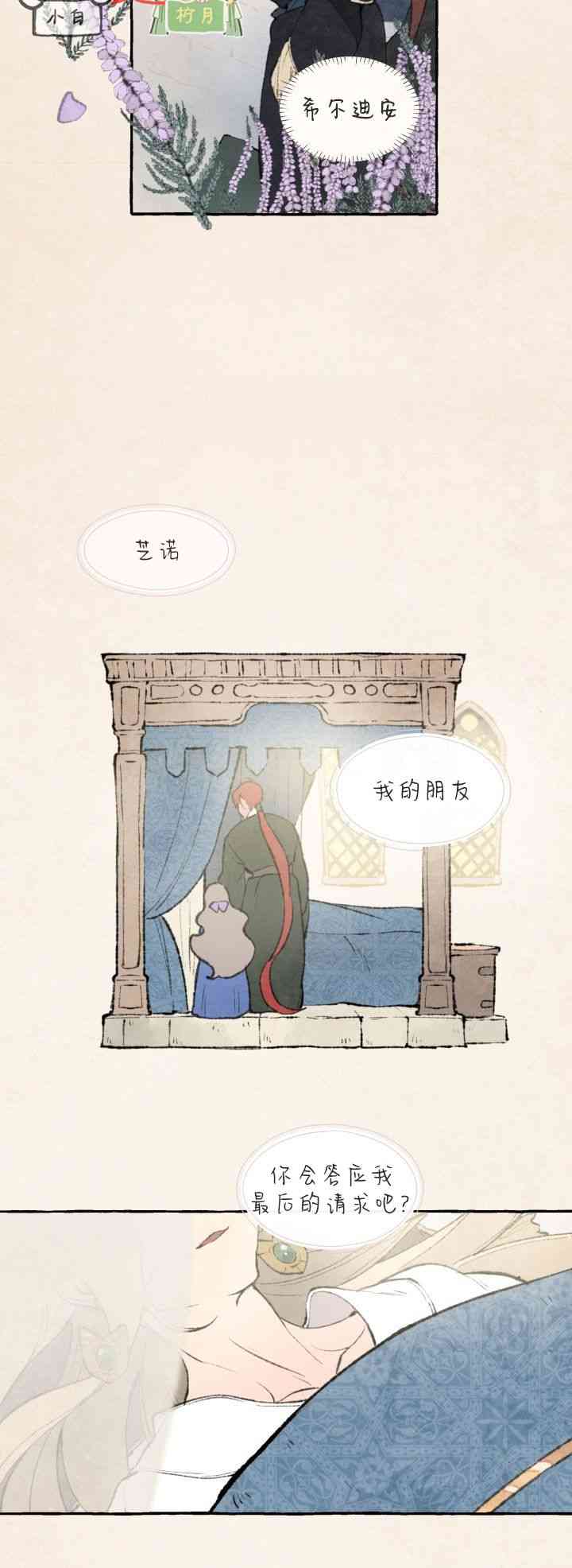 No more prince 1话 第26页