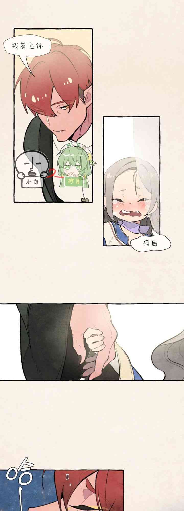 No more prince 1话 第27页