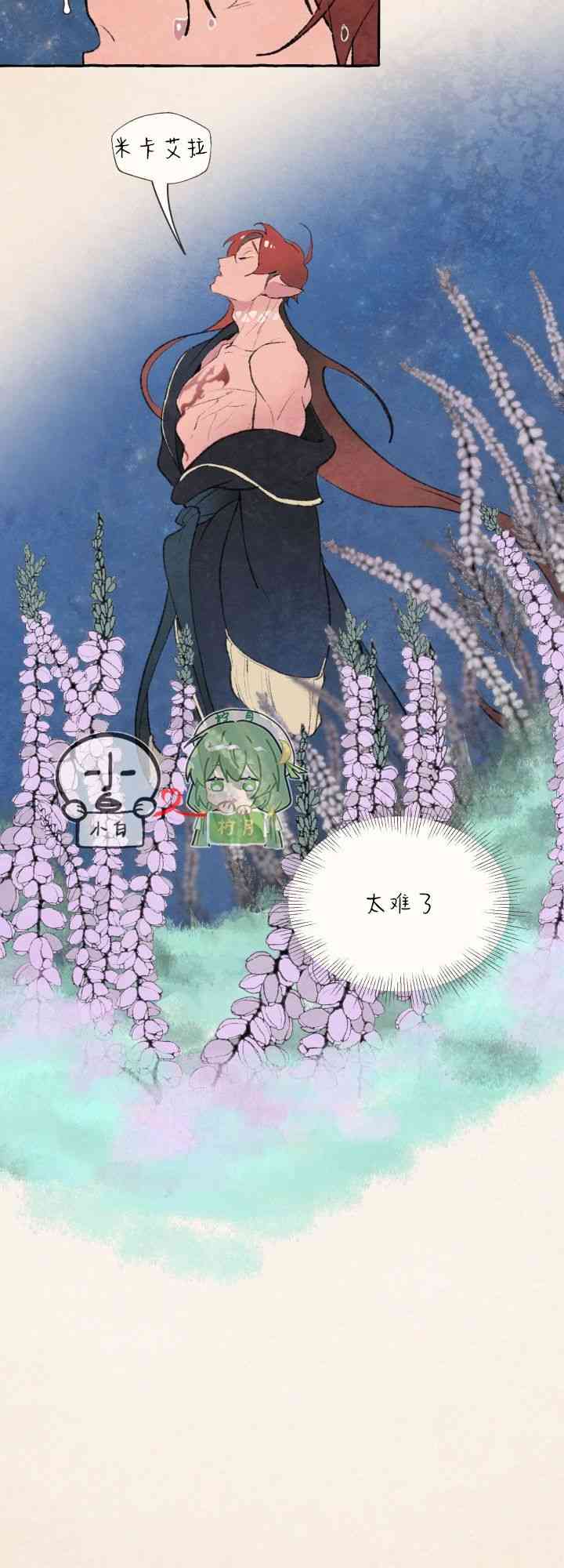 No more prince 1话 第28页