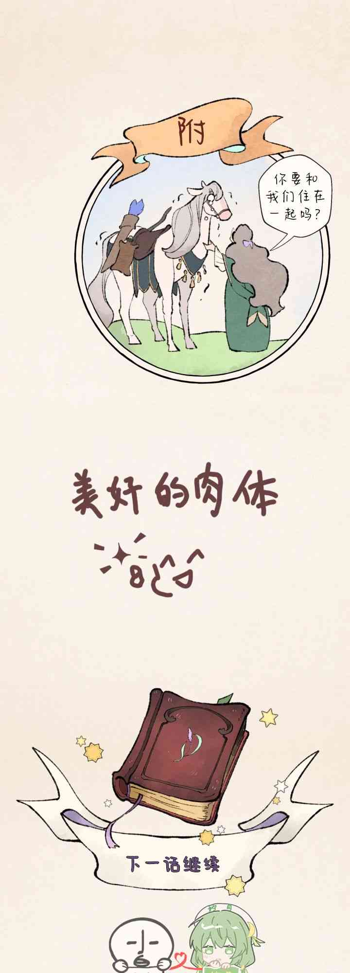 No more prince 1话 第29页