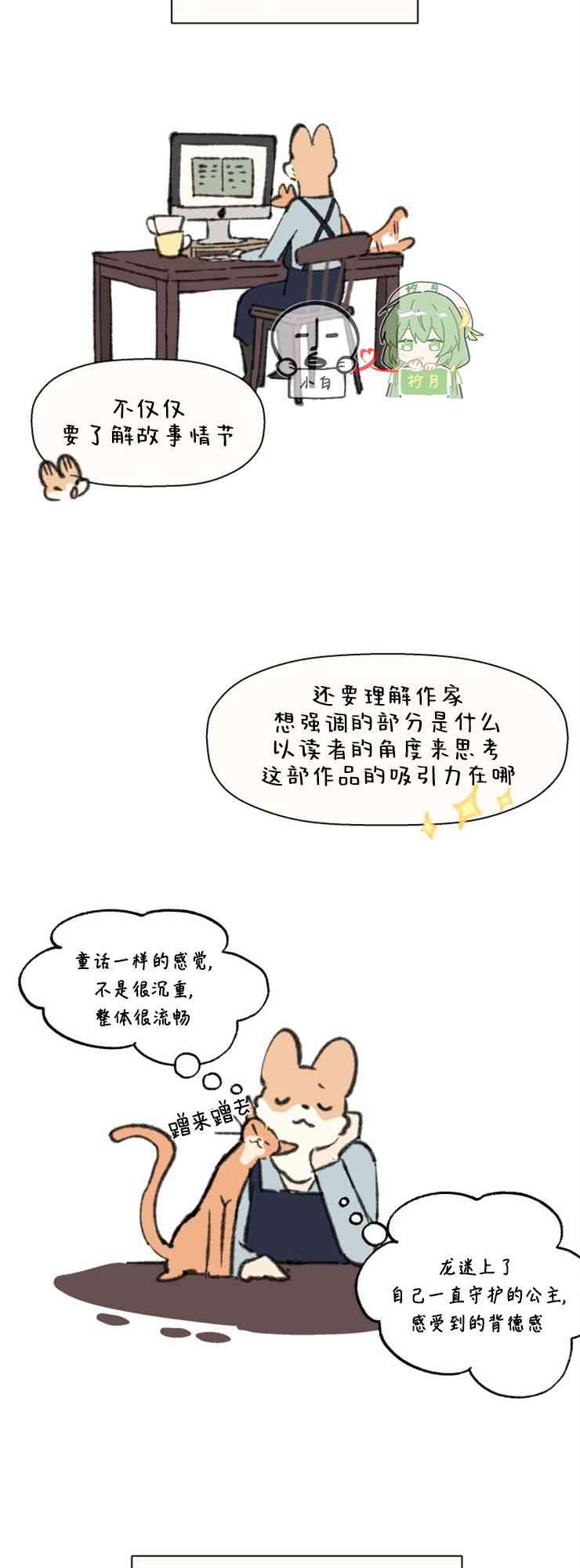 No more prince 后记 第1页