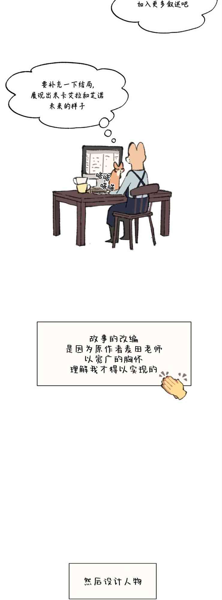 No more prince 后记 第3页