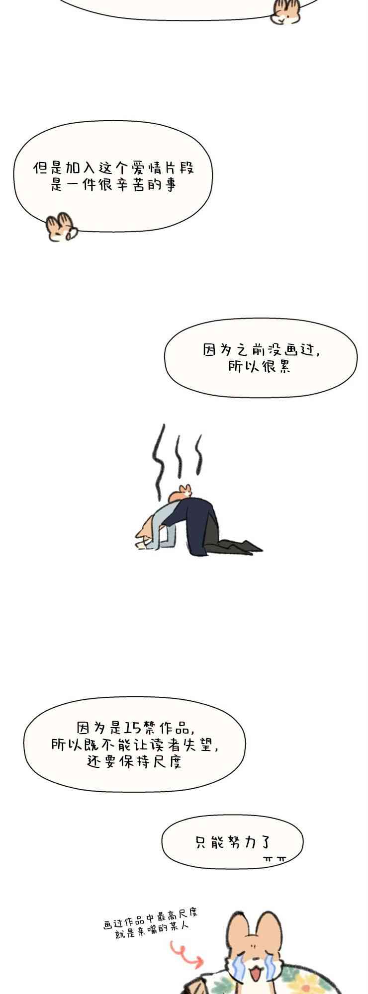 No more prince 后记 第7页