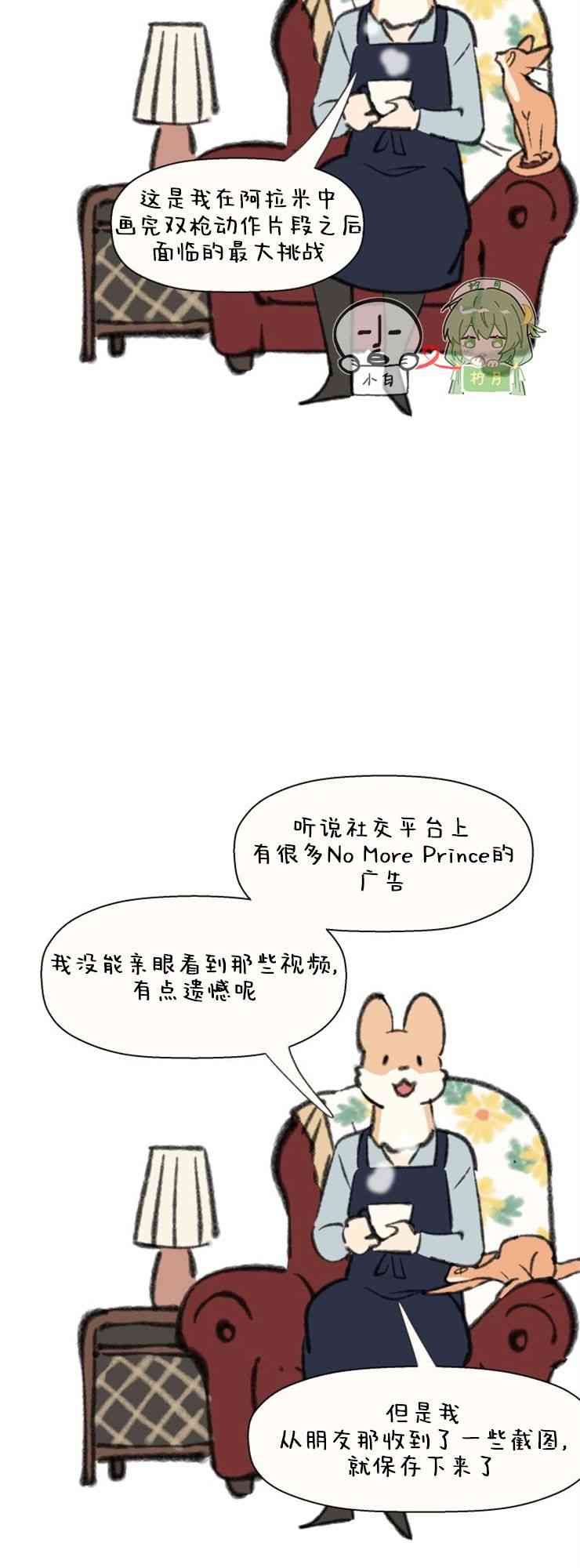 No more prince 后记 第8页