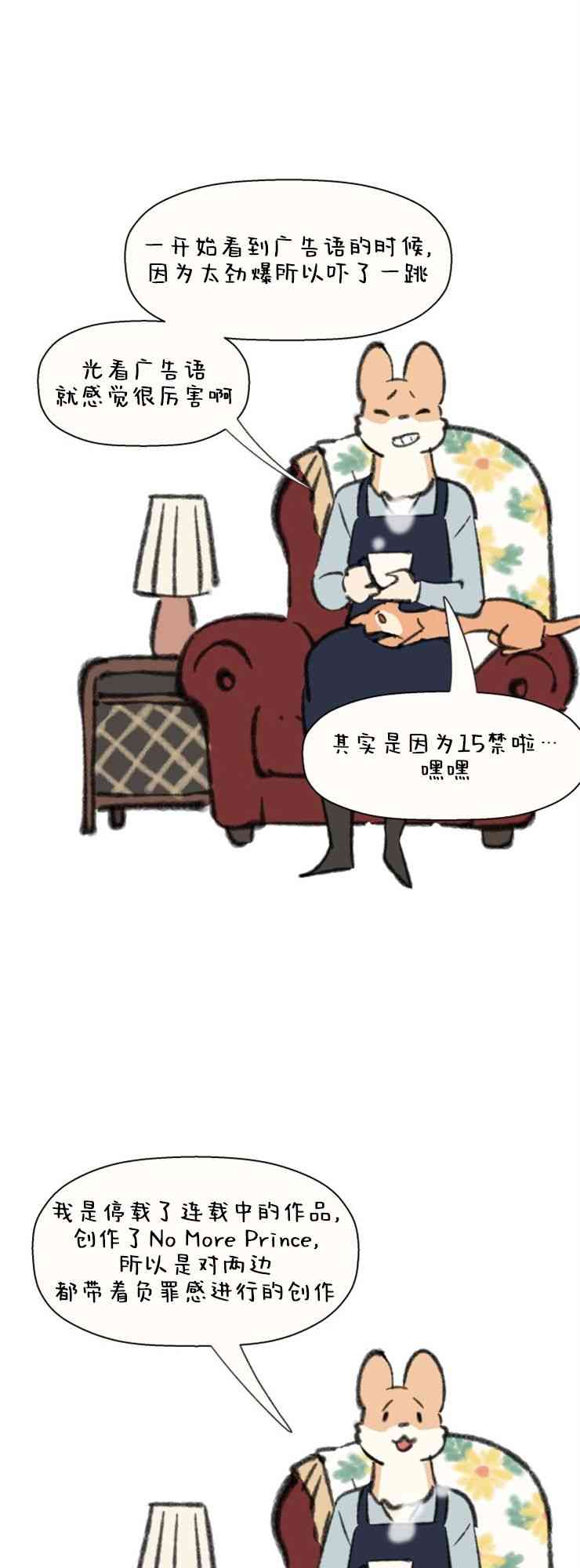 No more prince 后记 第9页