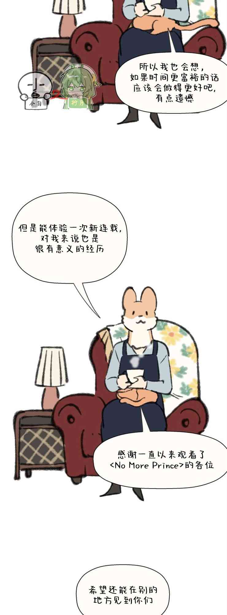 No more prince后记图