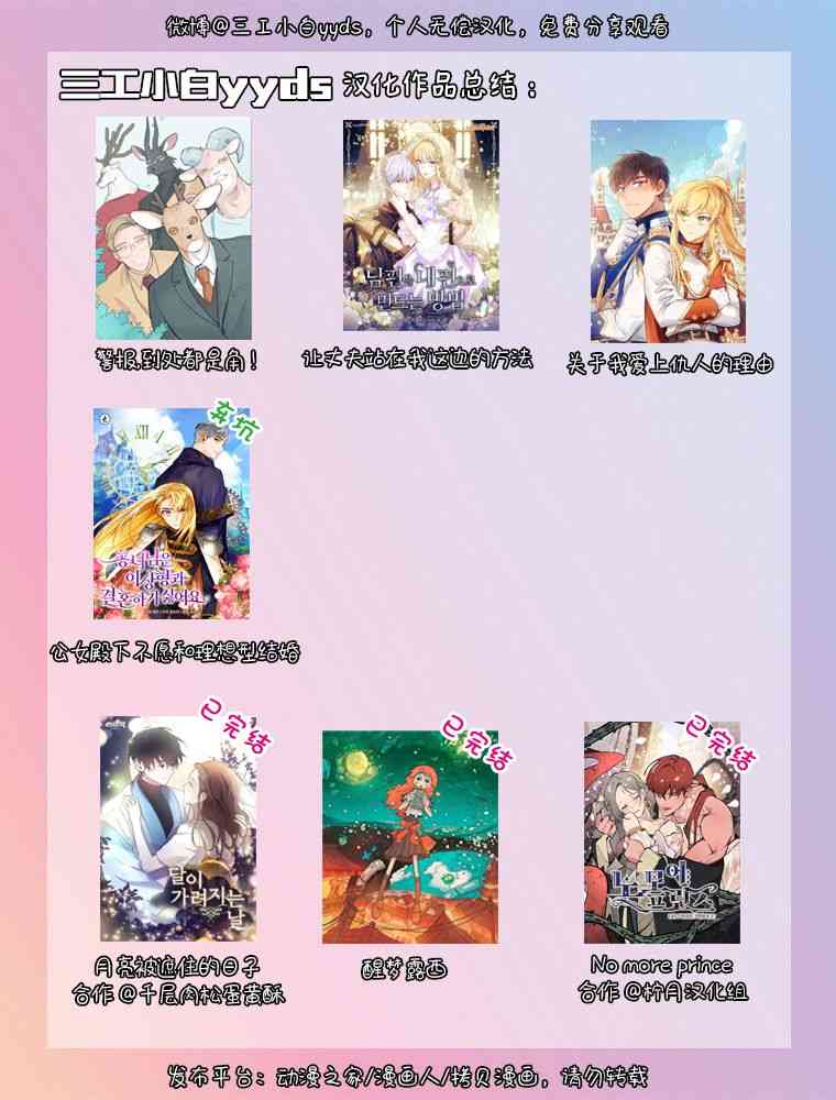 No more prince 后记 第14页