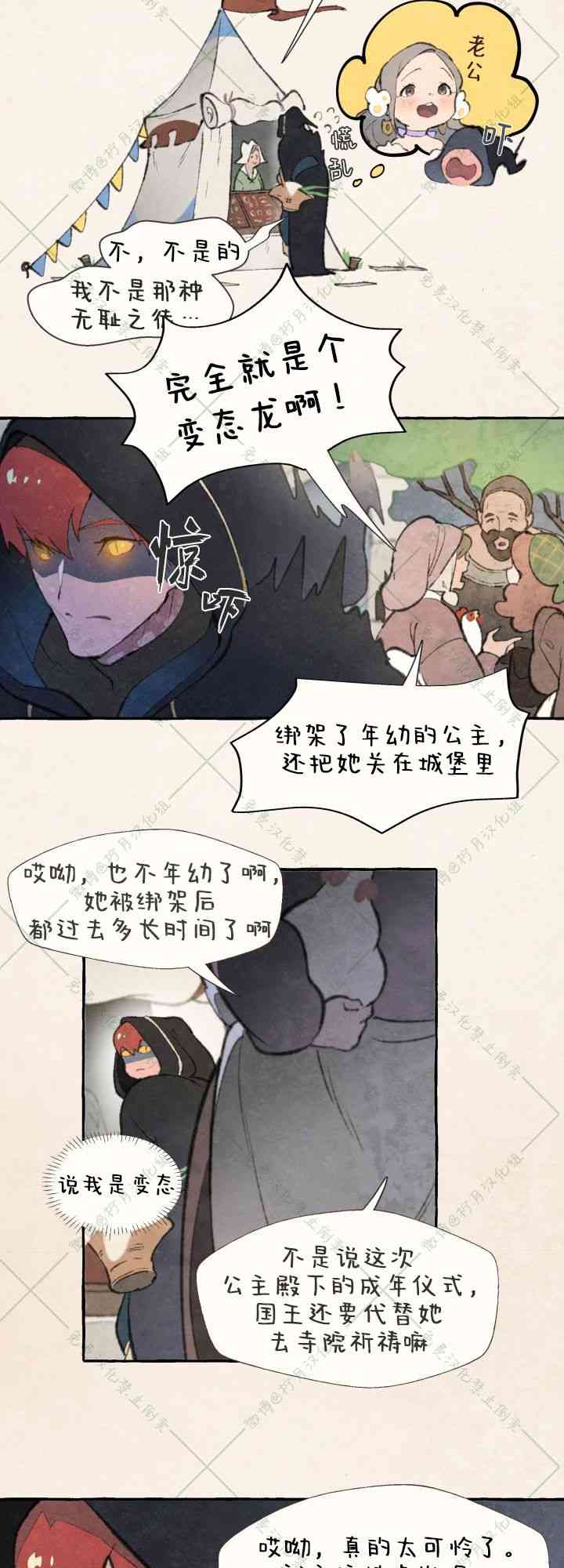 No more prince 2话 第1页