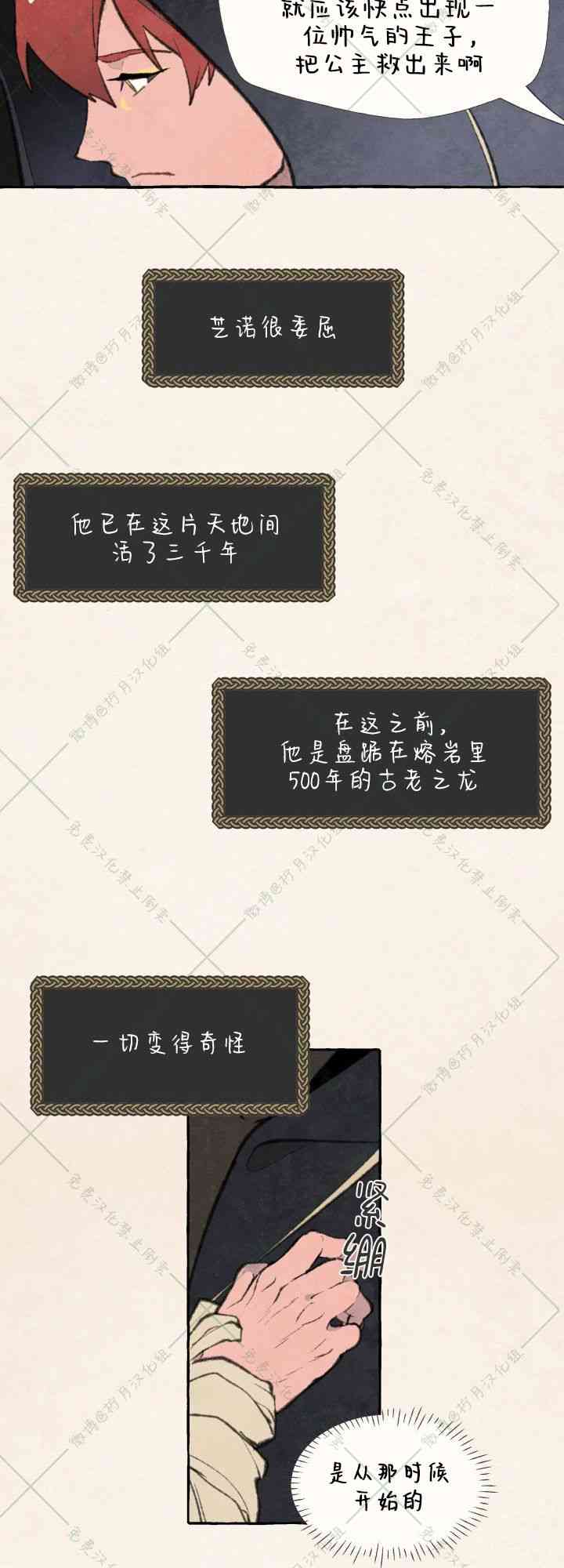 No more prince 2话 第2页