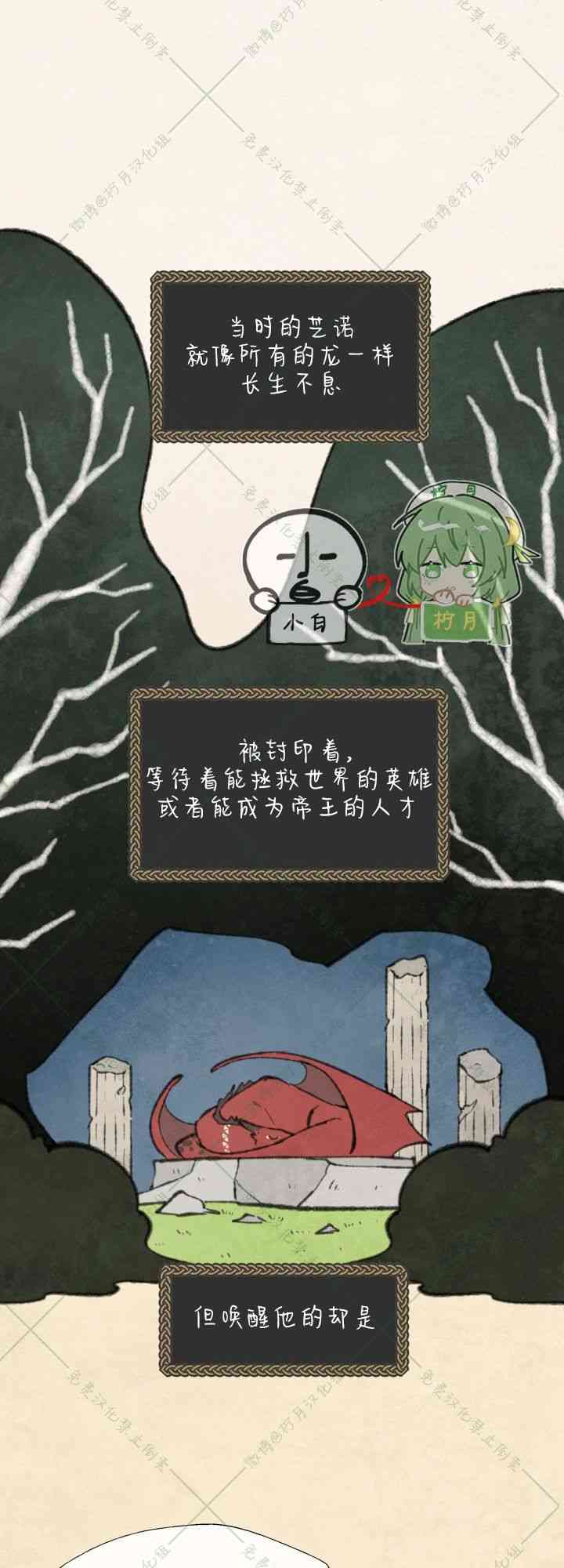 No more prince 2话 第3页