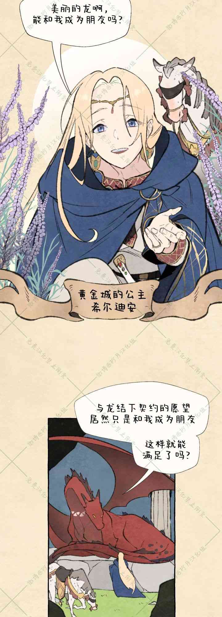 No more prince 2话 第4页