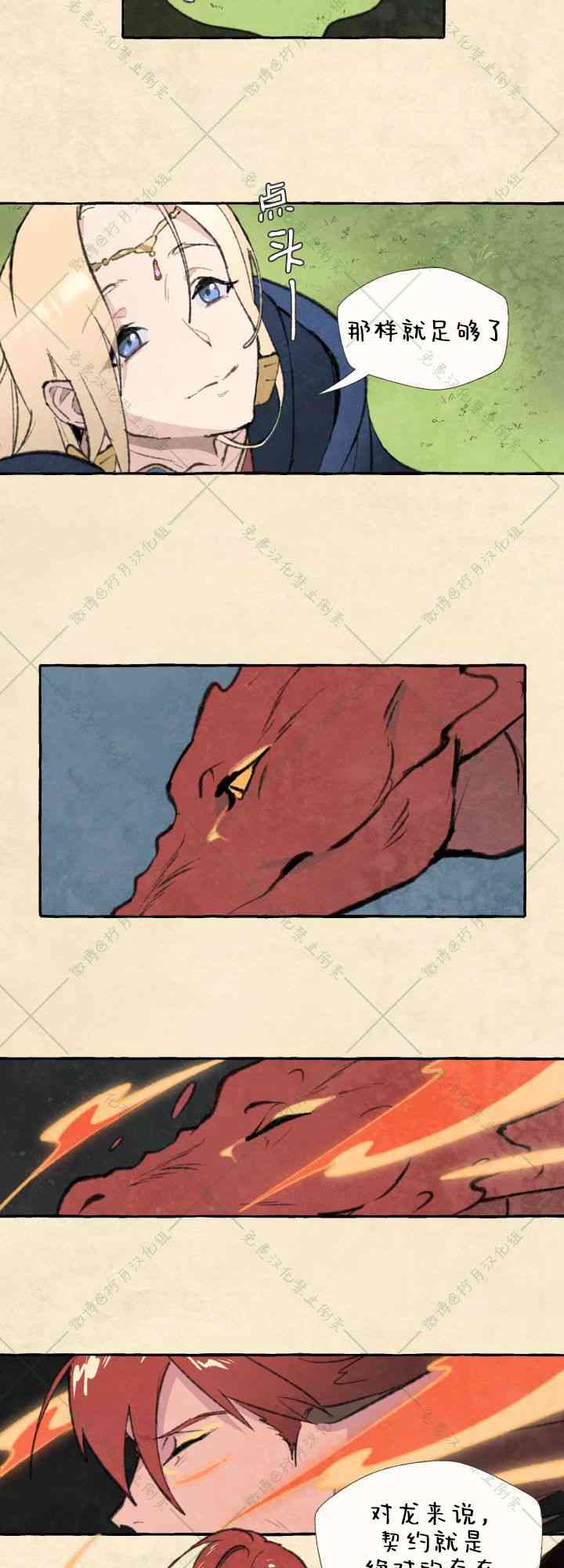 No more prince 2话 第5页