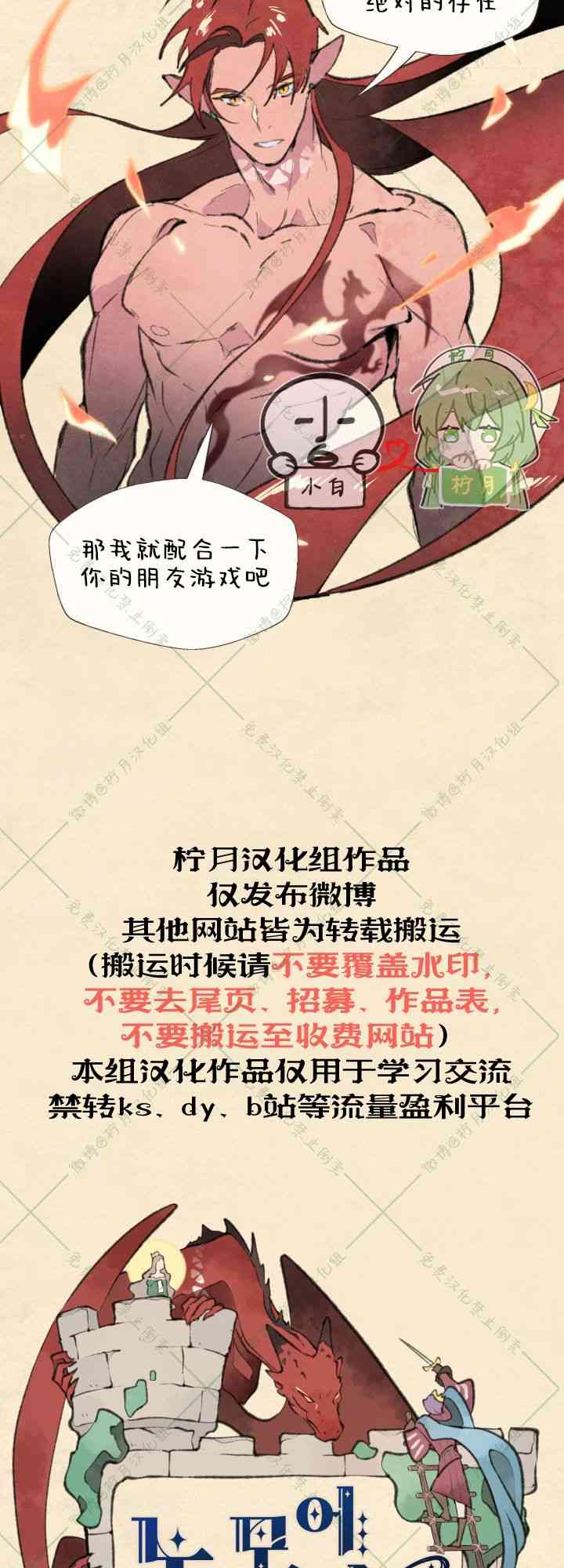 No more prince 2话 第6页