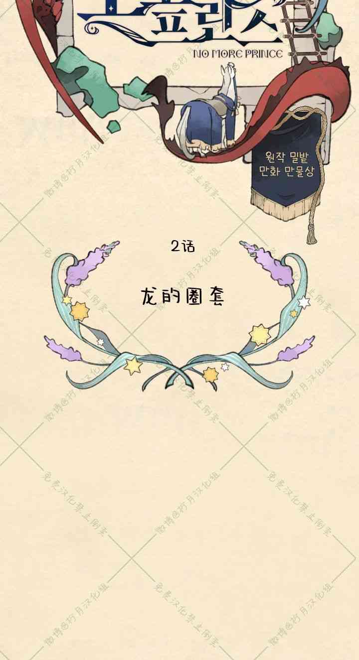 No more prince 2话 第7页