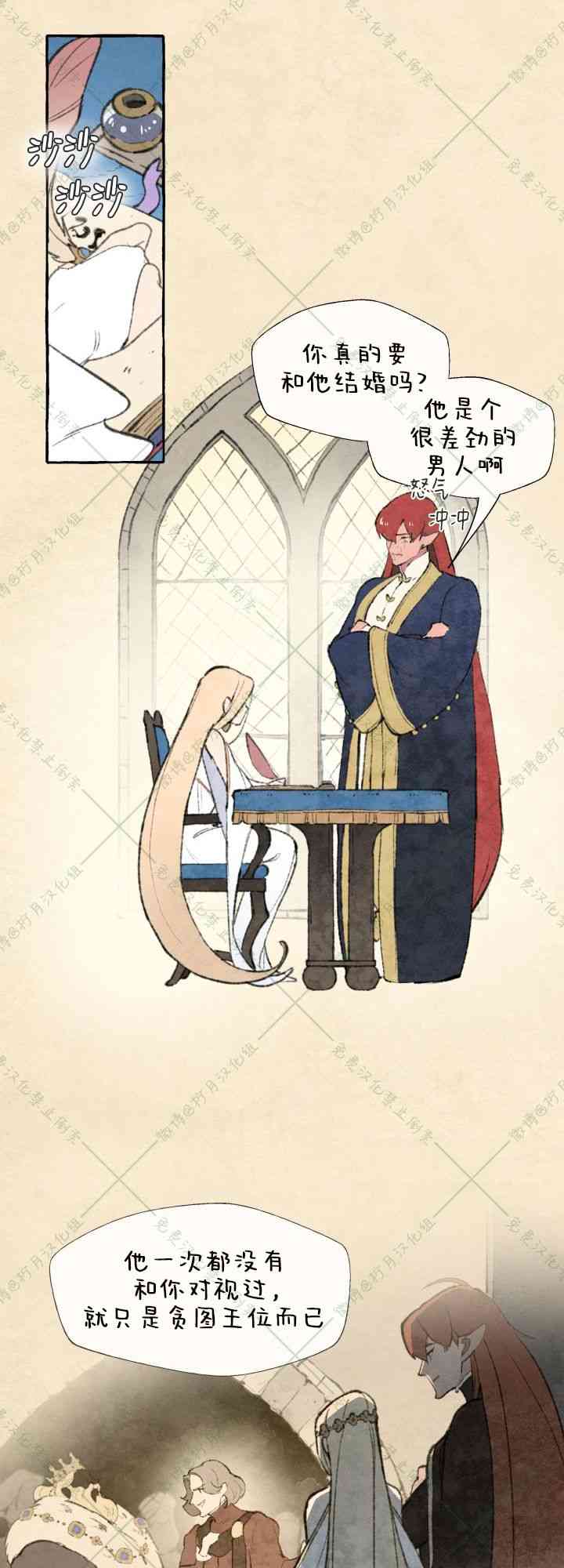 No more prince 2话 第8页