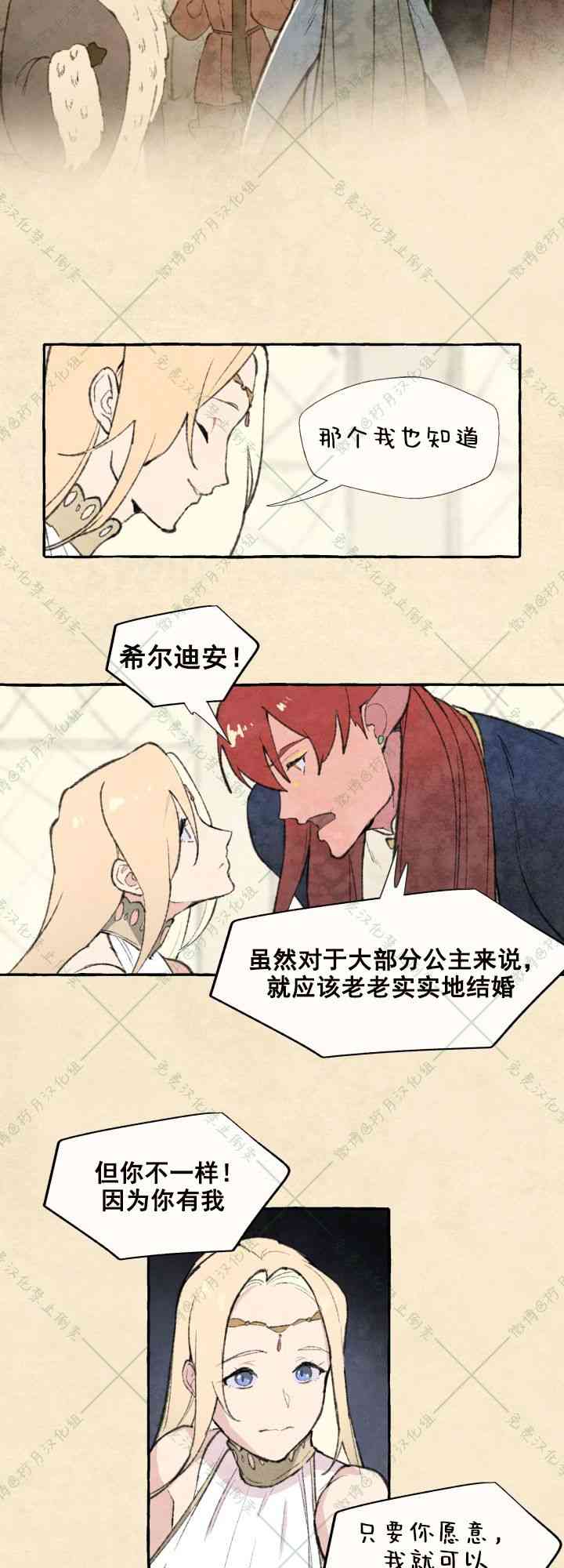 No more prince 2话 第9页